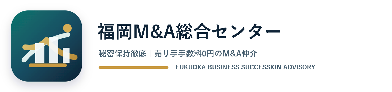 福岡M&A総合センター