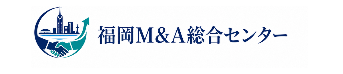 福岡M&A総合センター